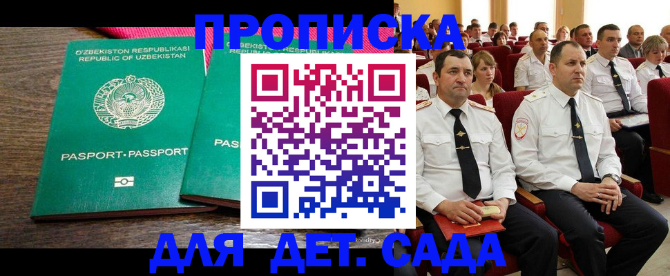 временная регистрация для школы в Одинцово