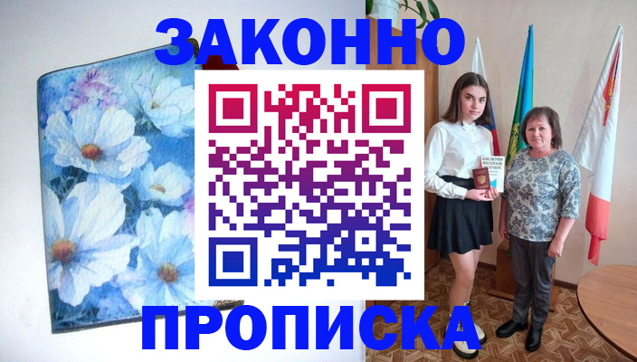 прописка для кредита в Одинцово
