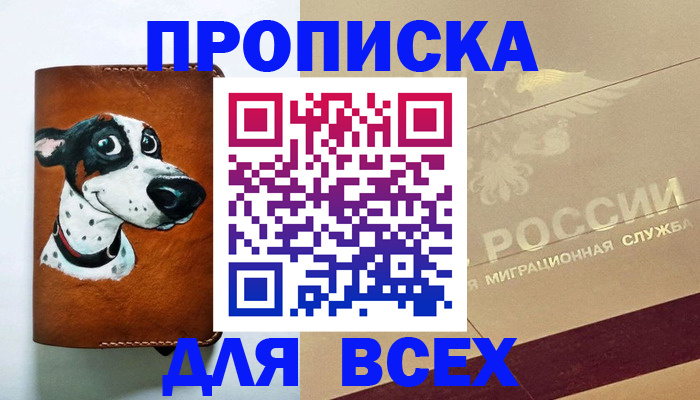 прописка гарантия в Одинцово